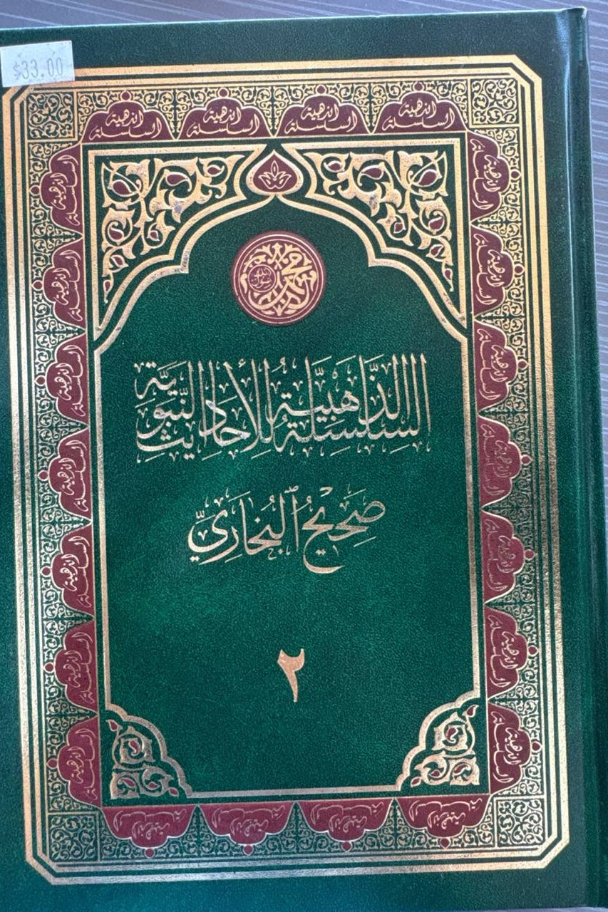 Oltin Silsila — Sahihul Buxoriy 2