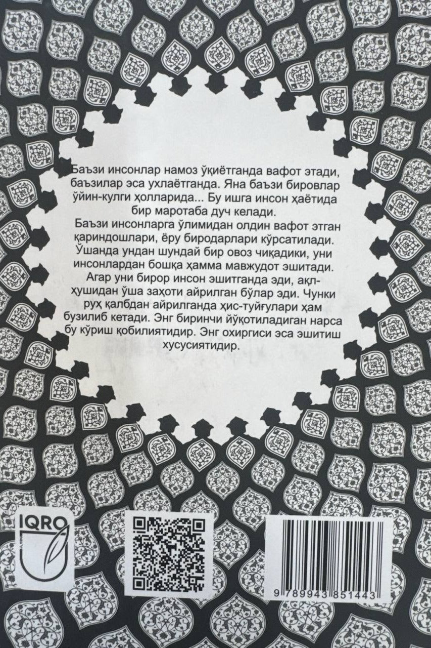 Oxirat olamining sirlari