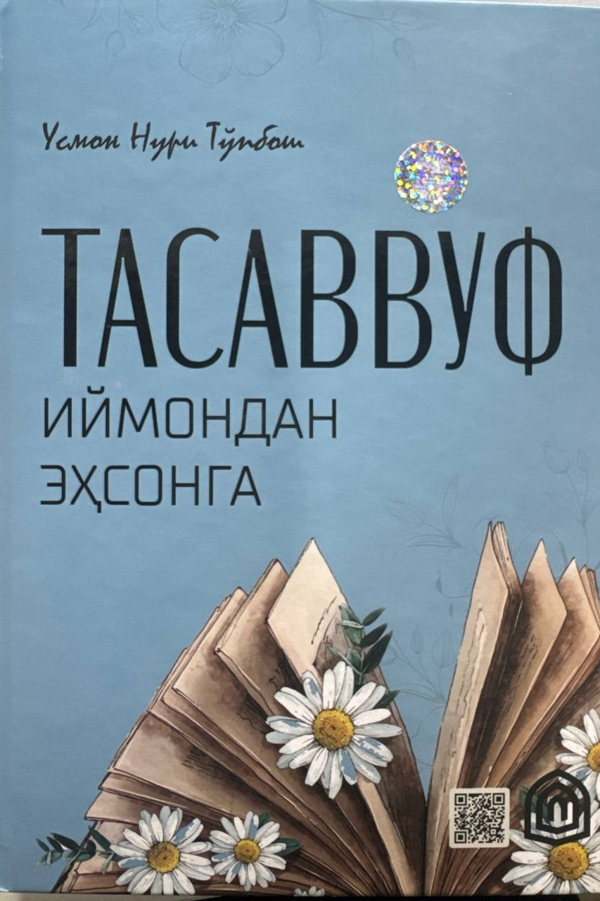 Tasavvuf. Iymondan ehsonga | Тасаввуф. Иймондан эҳсонга