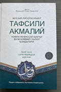 Tafsili Akmaliy