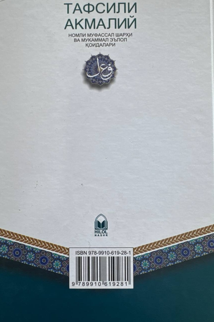 Tafsili Akmaliy