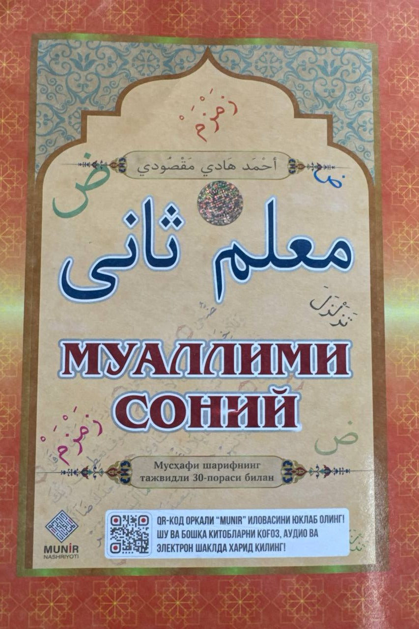 Muallimi soniy