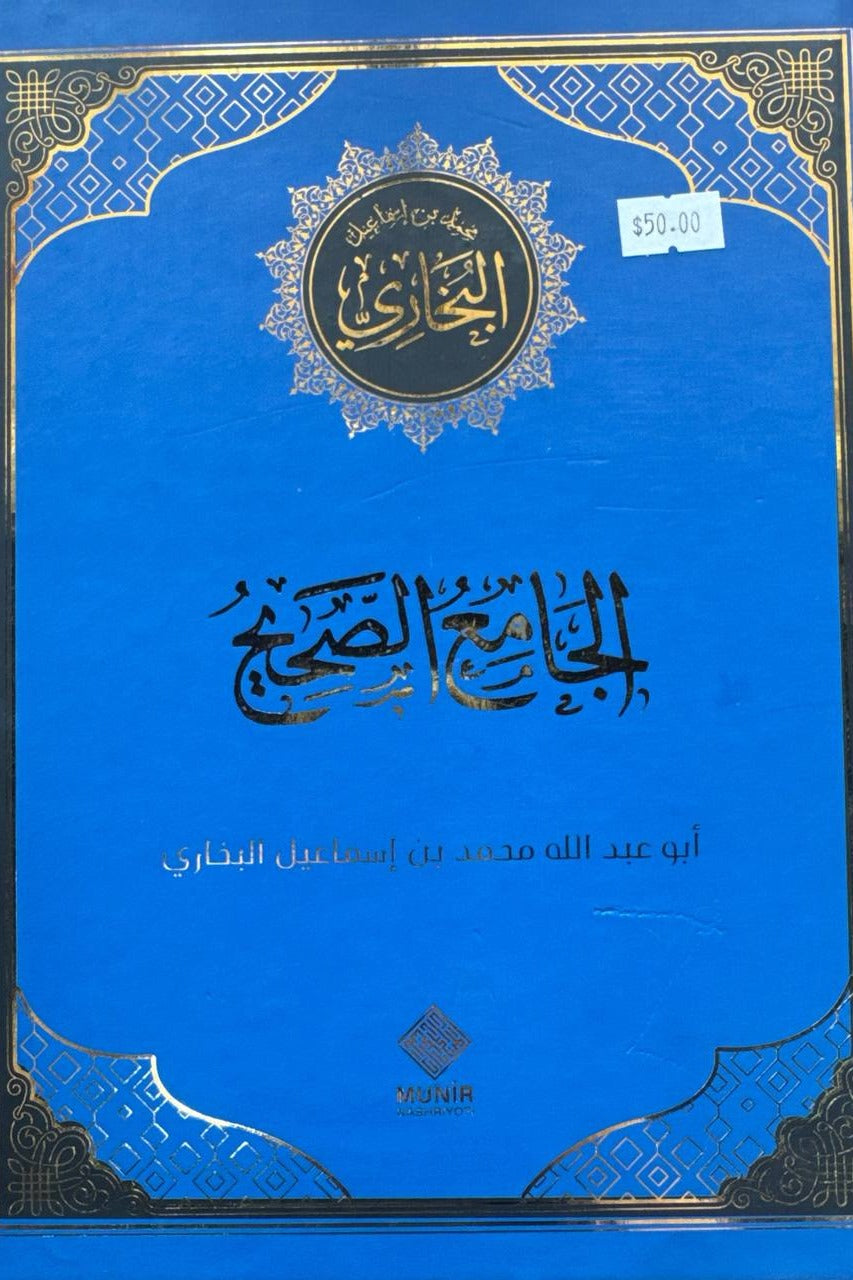 Sahihi Buxoriy — II jild