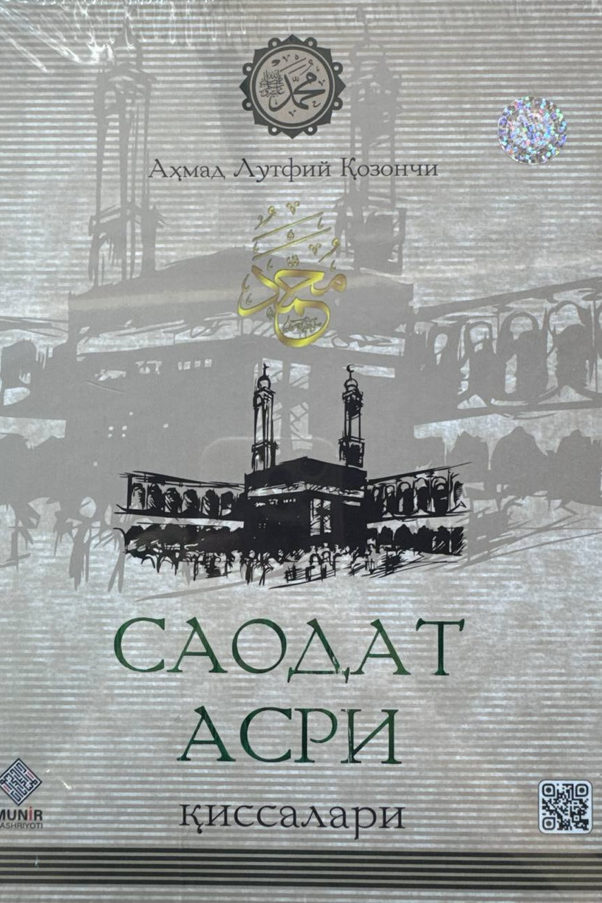 Saodat asri qissalari | Саодат асри қиссалари