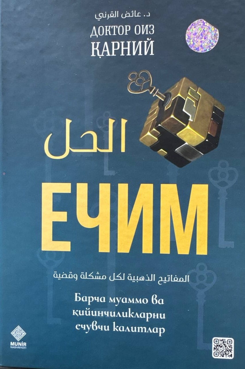 Echim | Ечим