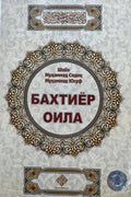 Baxtiyor oila