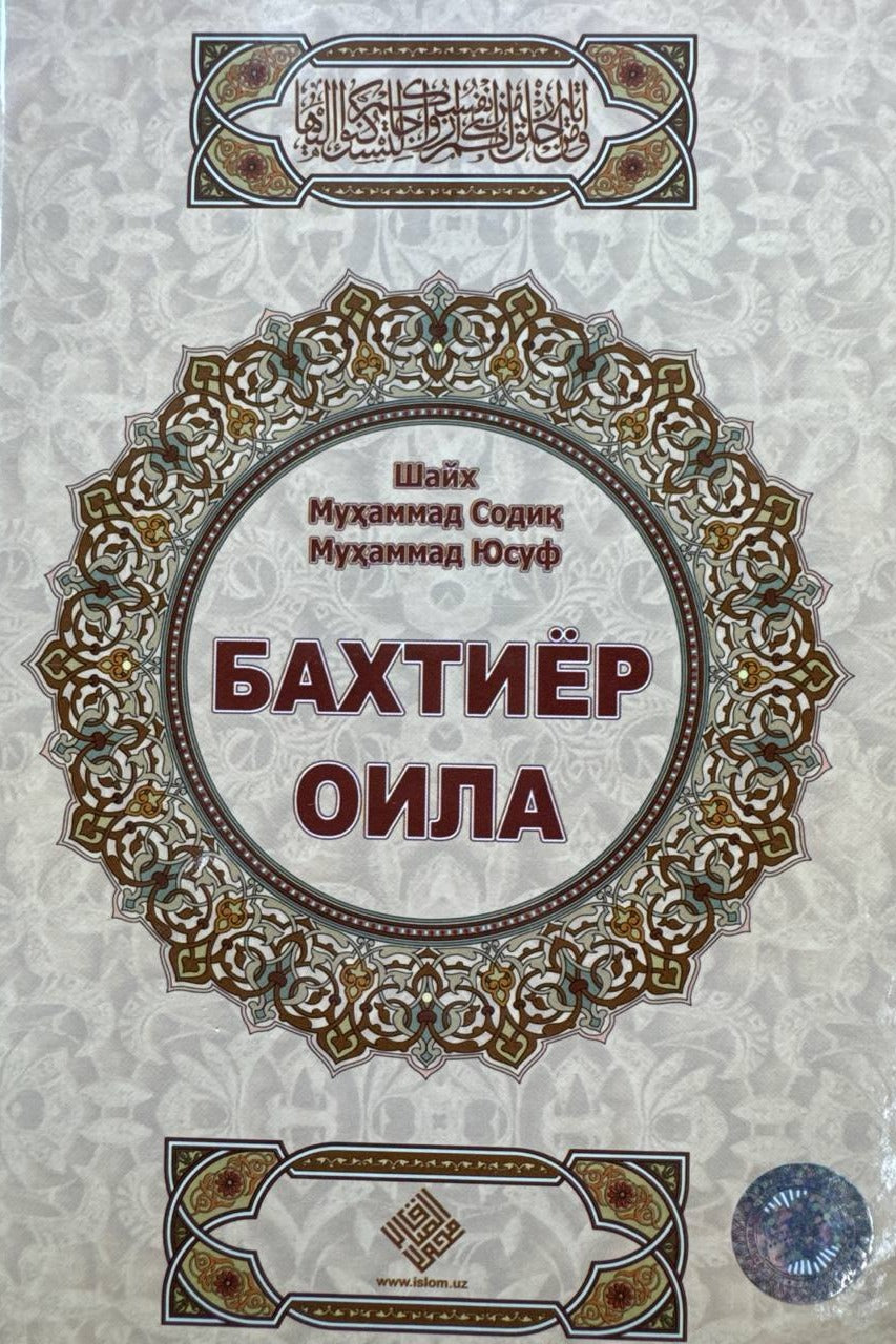Baxtiyor oila | Бахтиёр оила