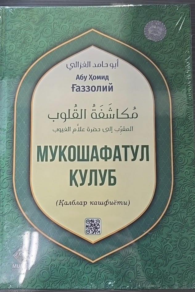Mukoshafatul qulub | Мукошафатул қулуб