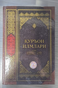 Qur'on ilmlari