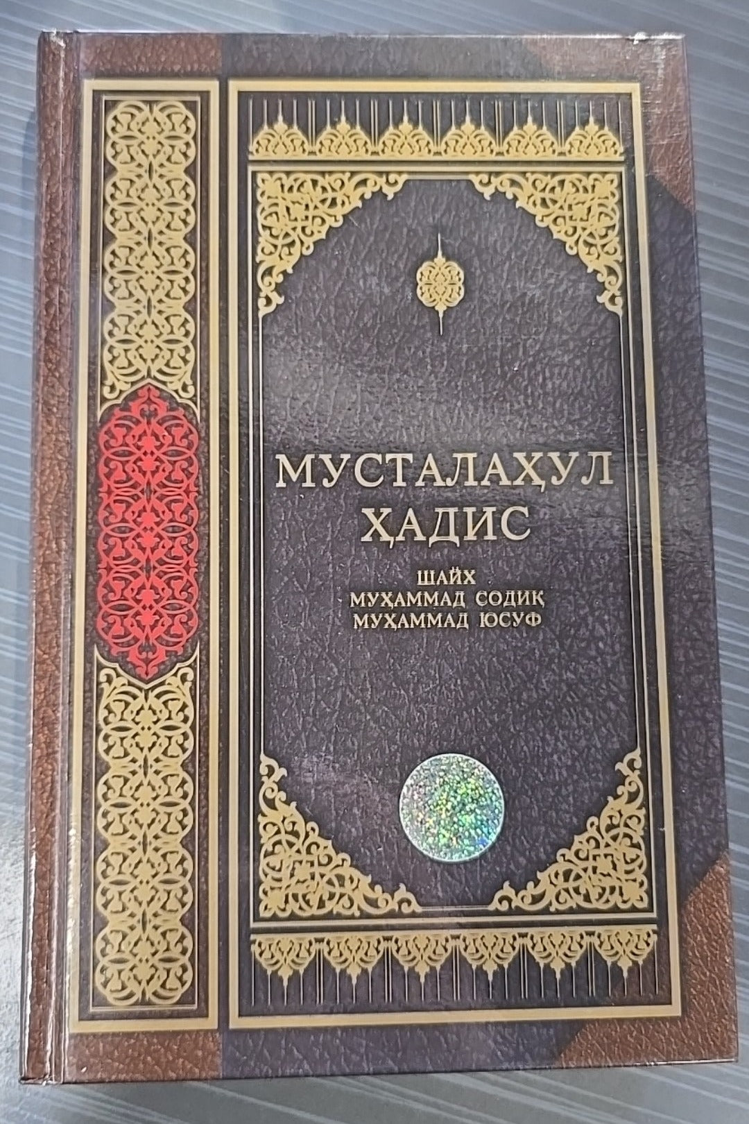 Mustalahul hadis