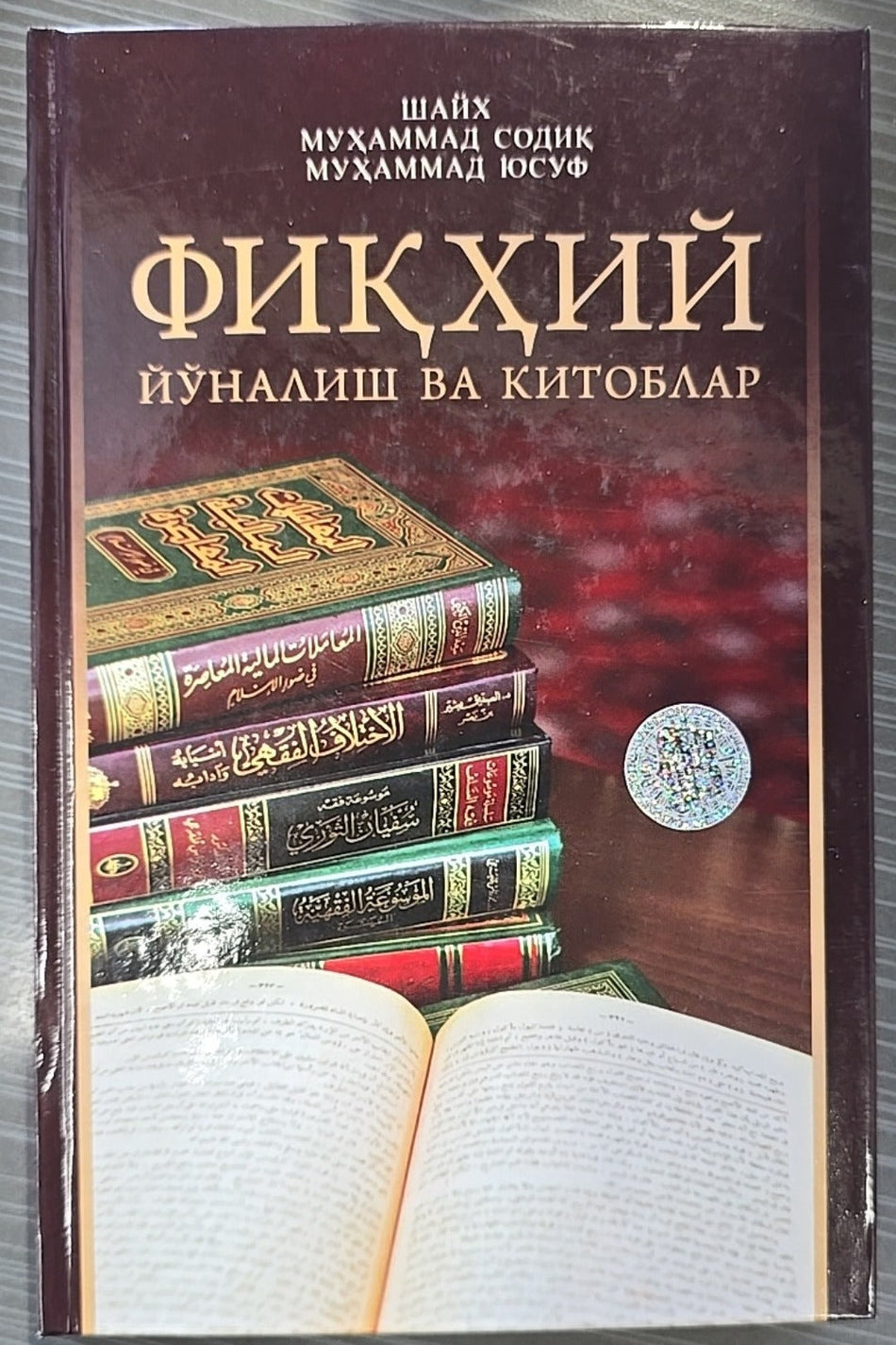 Fiqhiy yo'nalish va kitoblar | Фиқҳий йўналиш ва китоблар