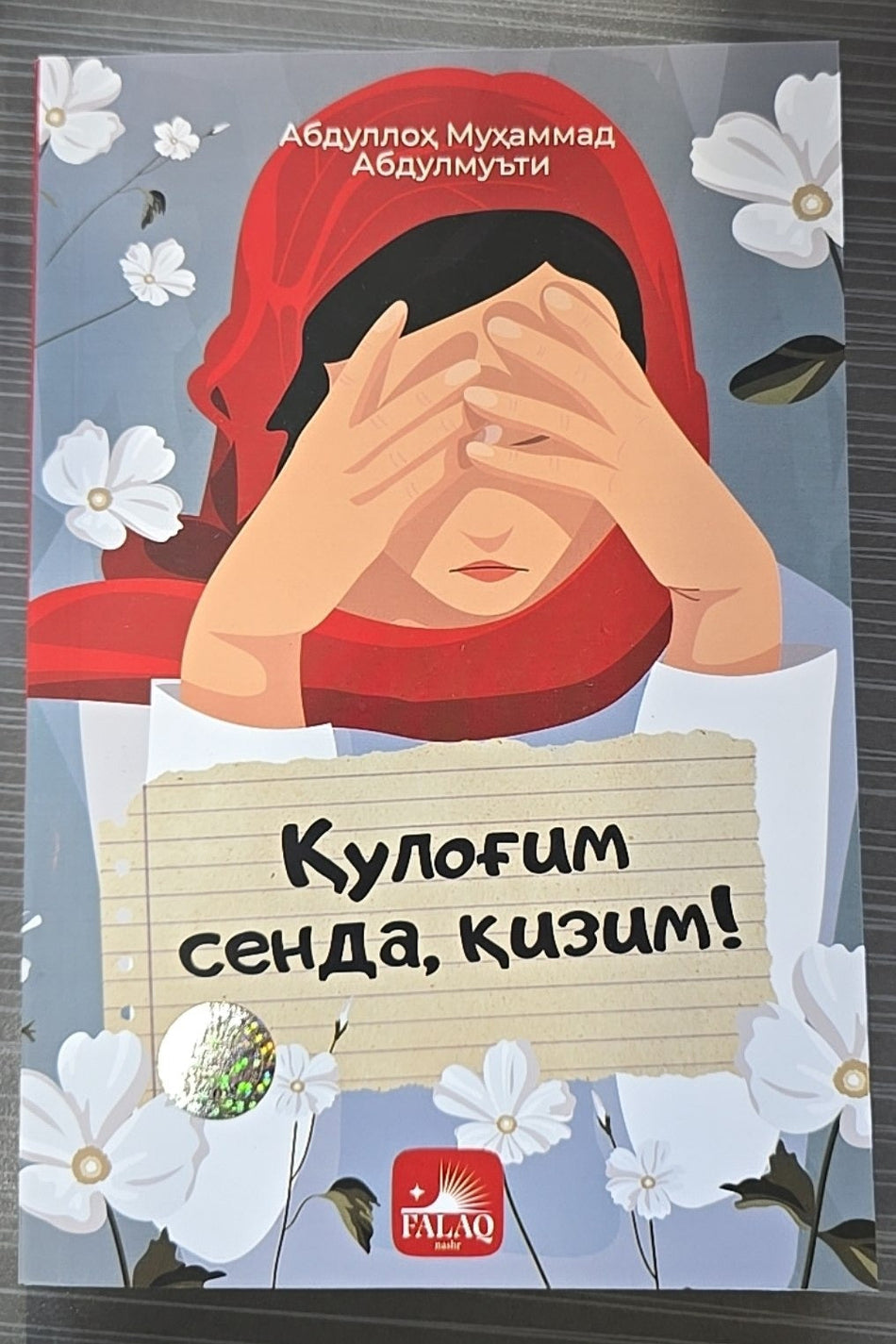 Kulog'im senda, qizim! | Кулоғим сенда, қизим!
