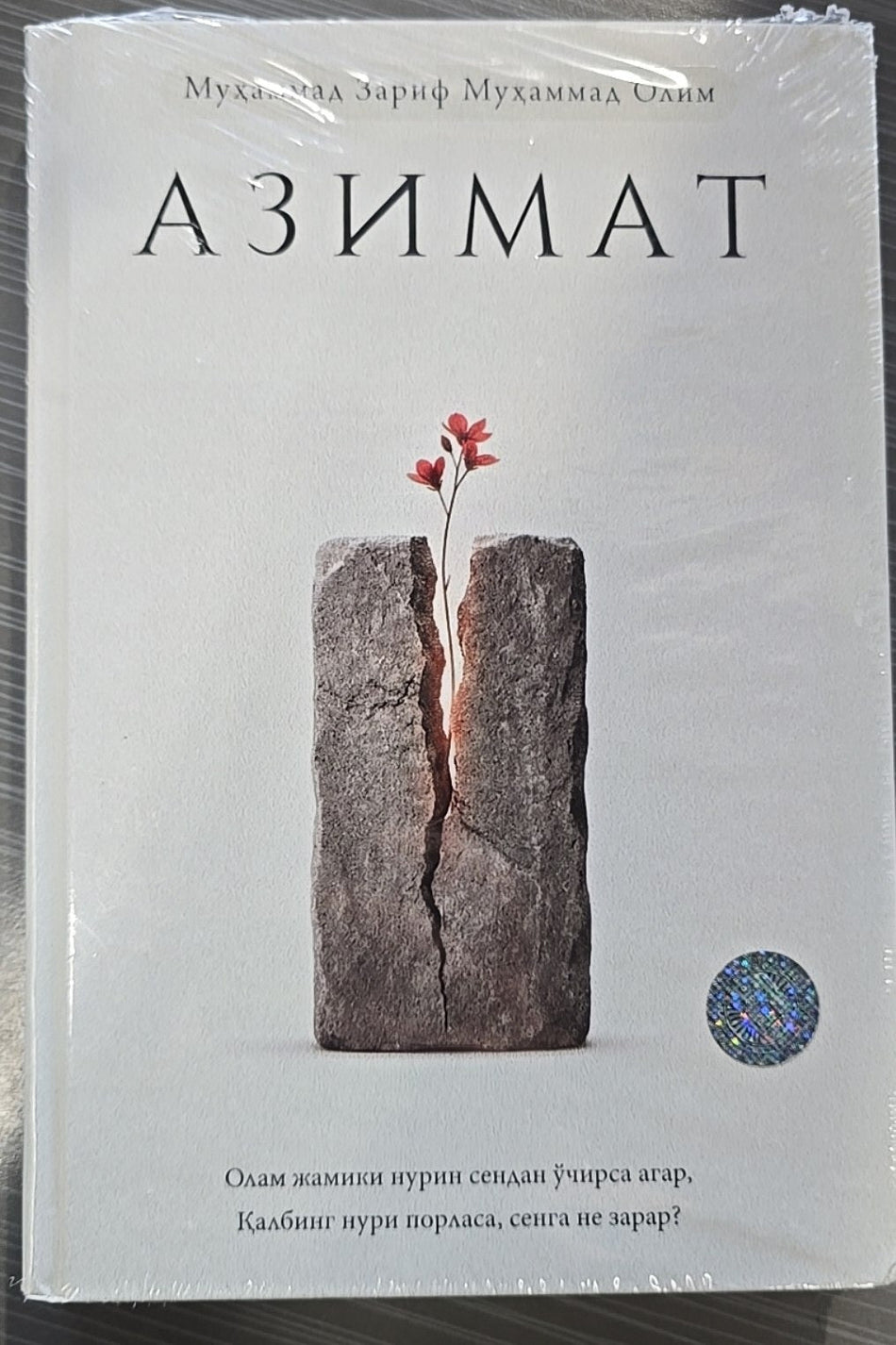 Azimat | Азимат