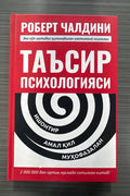 Taʼsir Psixologiyasi — front