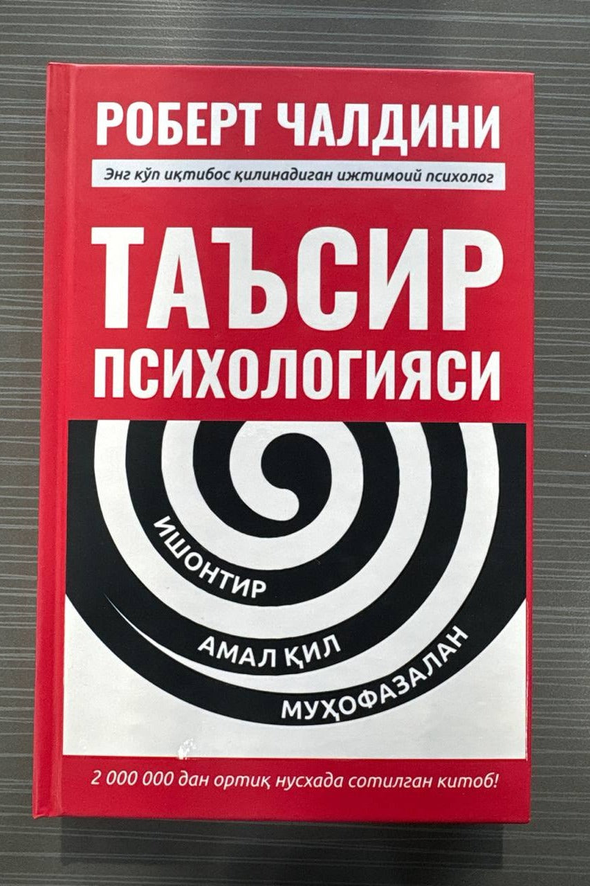 Таъсир психологияси