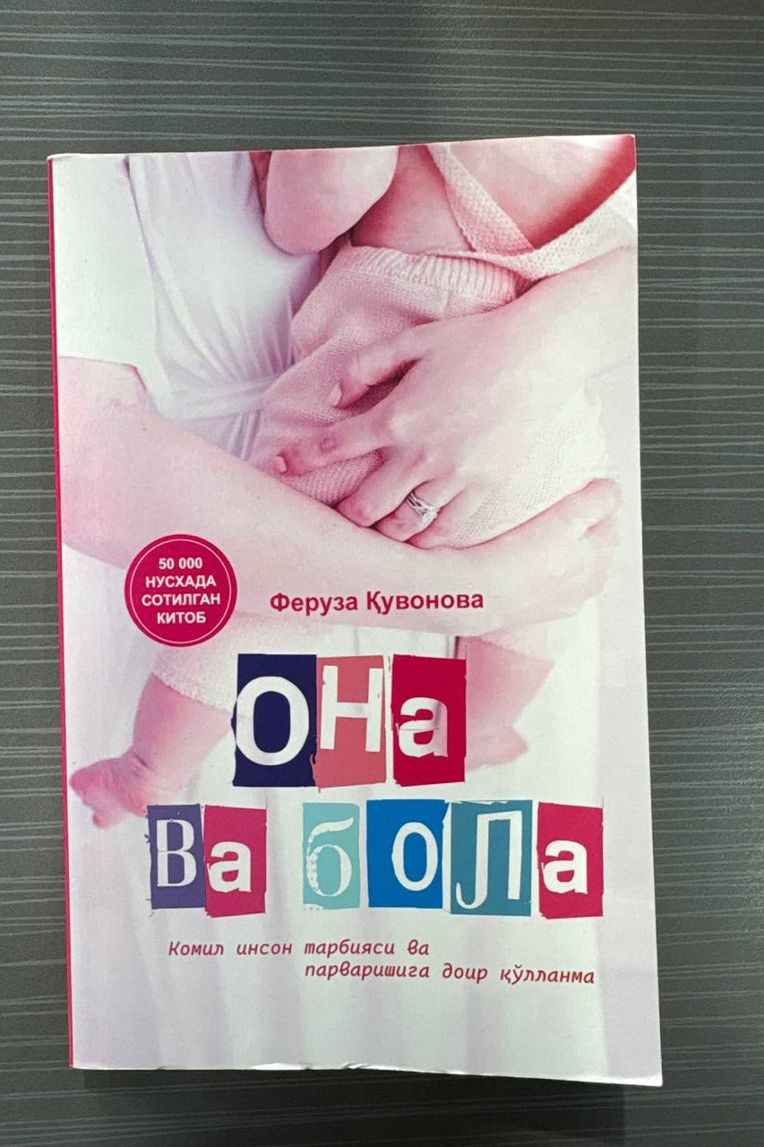 Ona va Bola — front