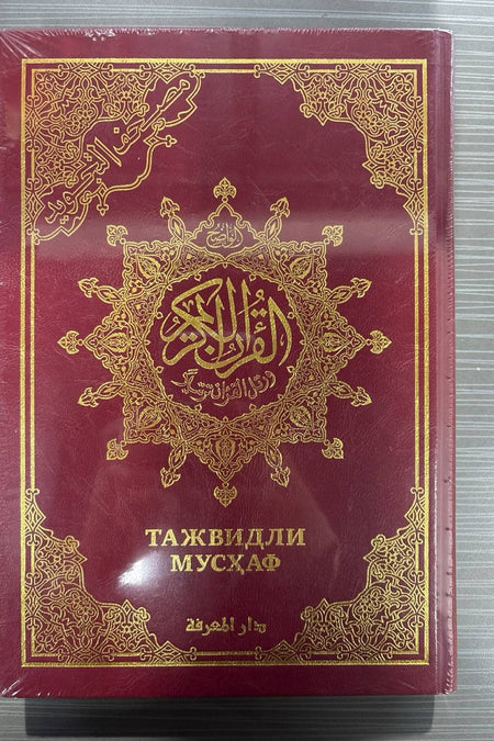 Tajvidli Mus'haf — front