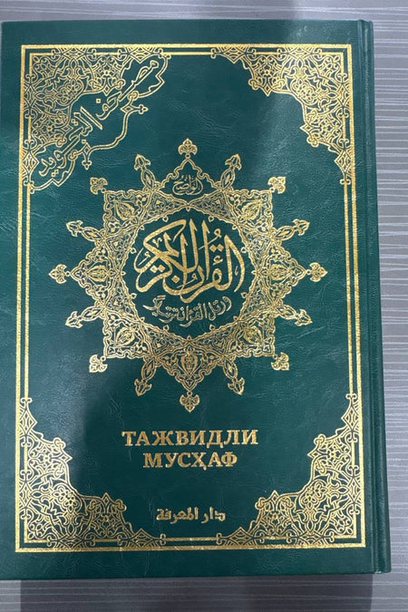 Tajvidli Mus'haf — front