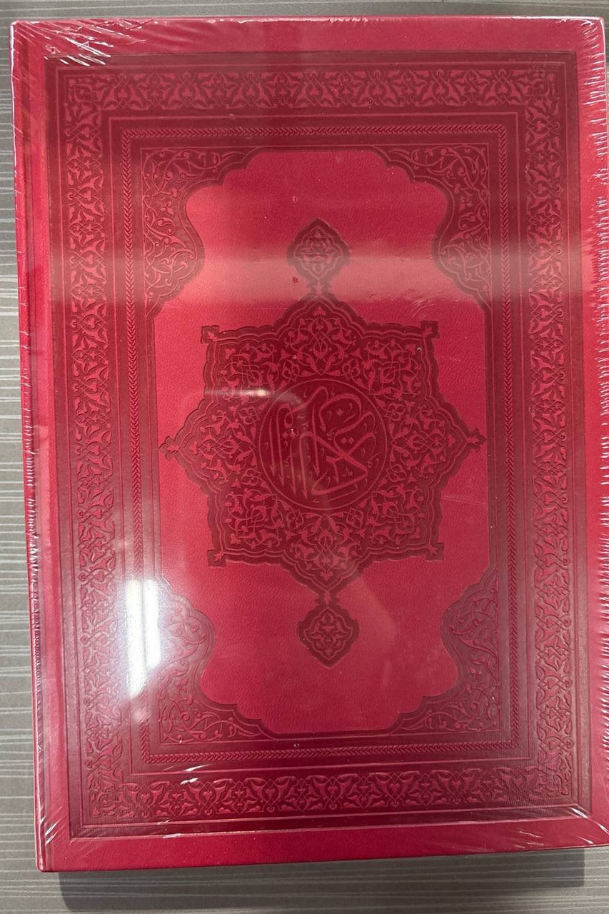 Qur'oni Karim (qizil, bo'rtma) | Қуръони Карим