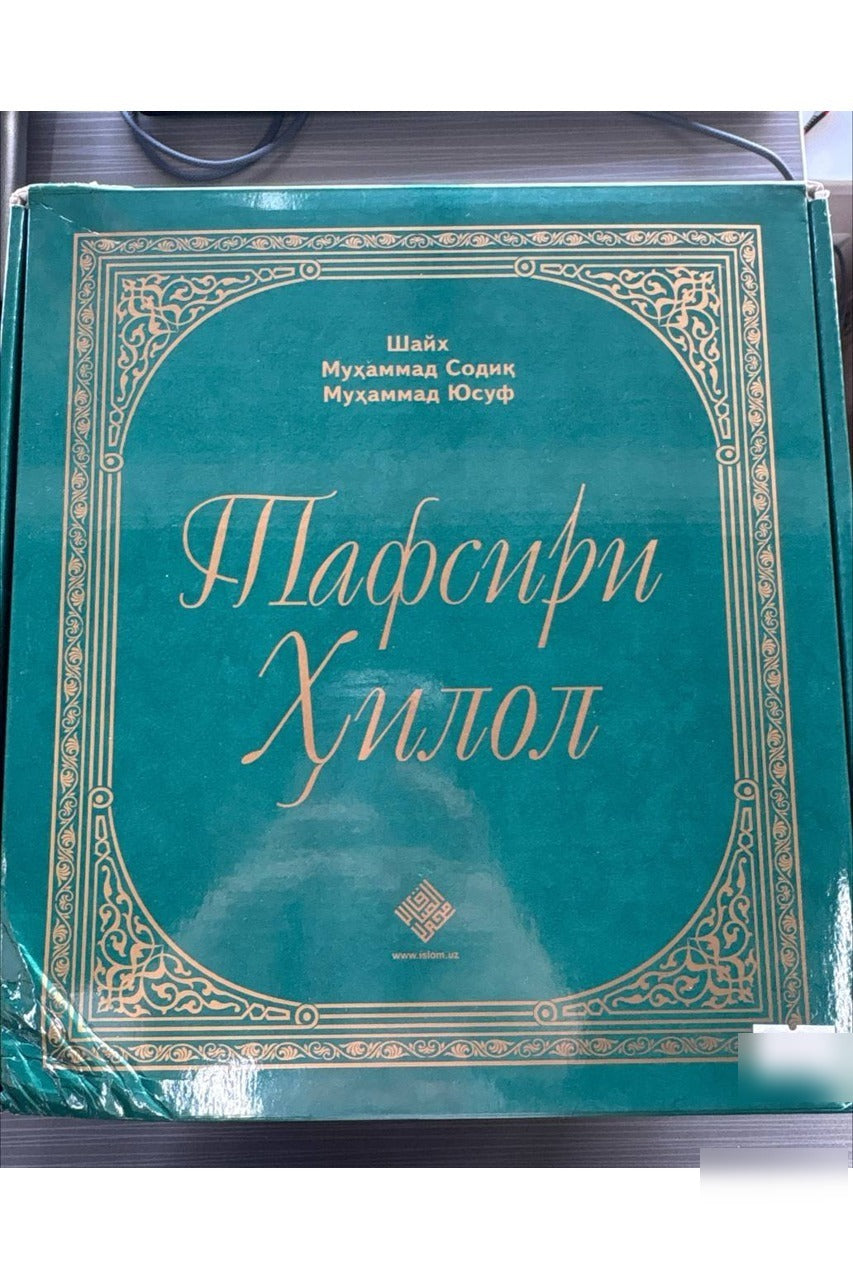 Tafsiri Hilol (6 jildlik to'plam) — box front