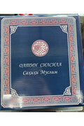 Oltin Silsila — Sahihi Muslim (6 jildlik to'plam) — box front