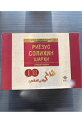 Riyozus Solihin Sharhi (Solihlar gulshani) — 2 jildlik — box front