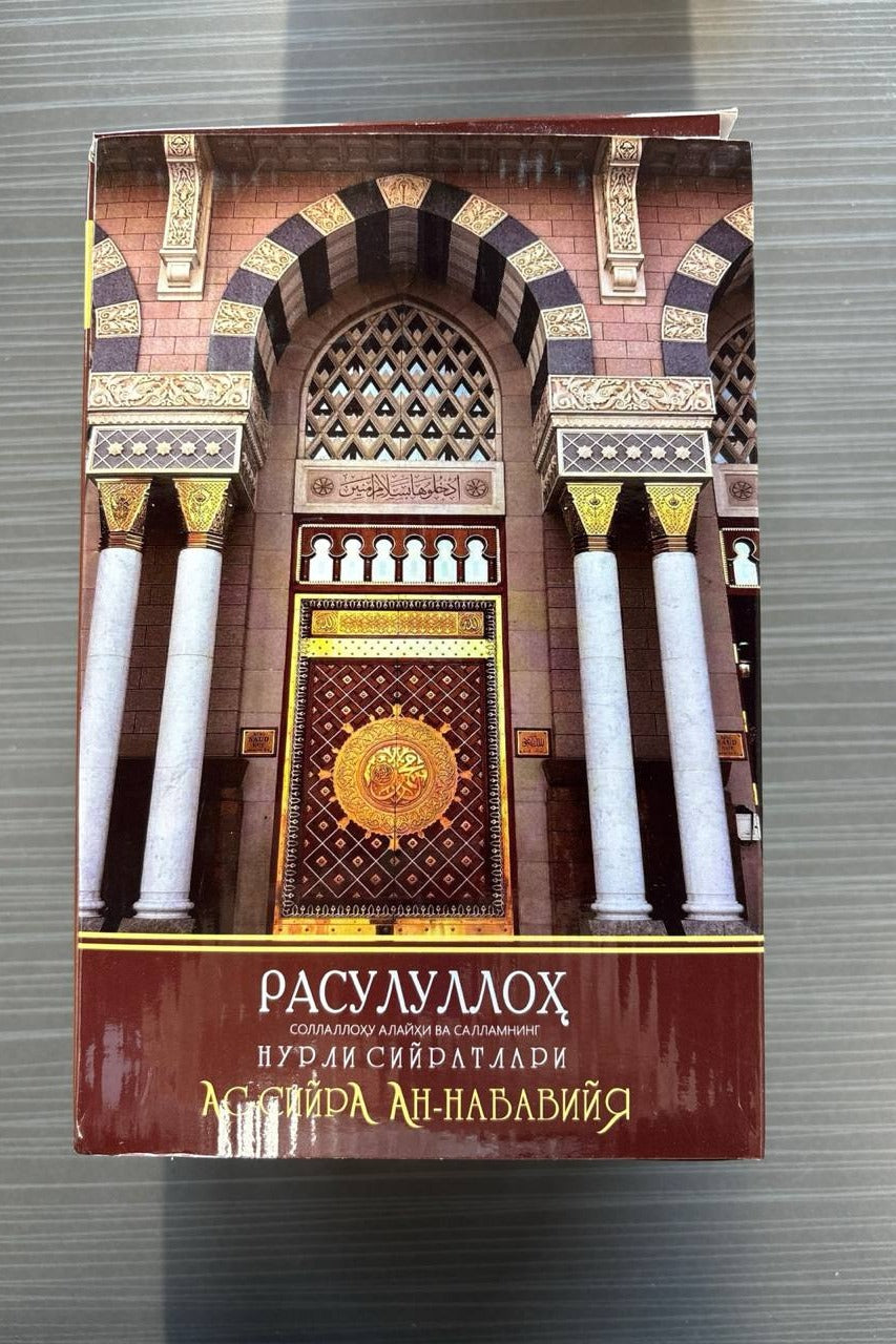 As-Sira an-Nabaviyya — Rasululloh siyratlari (3 jildlik) | Ас-Сийра Ан-Набавийя