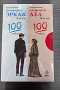 Muvaffaqiyatli Erkak va Ayol bo'lish uchun 100 tavsiya (2 kitob) — box front