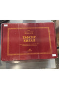 Tafsir Hilal (10 tomlik, rus tilida) — box front