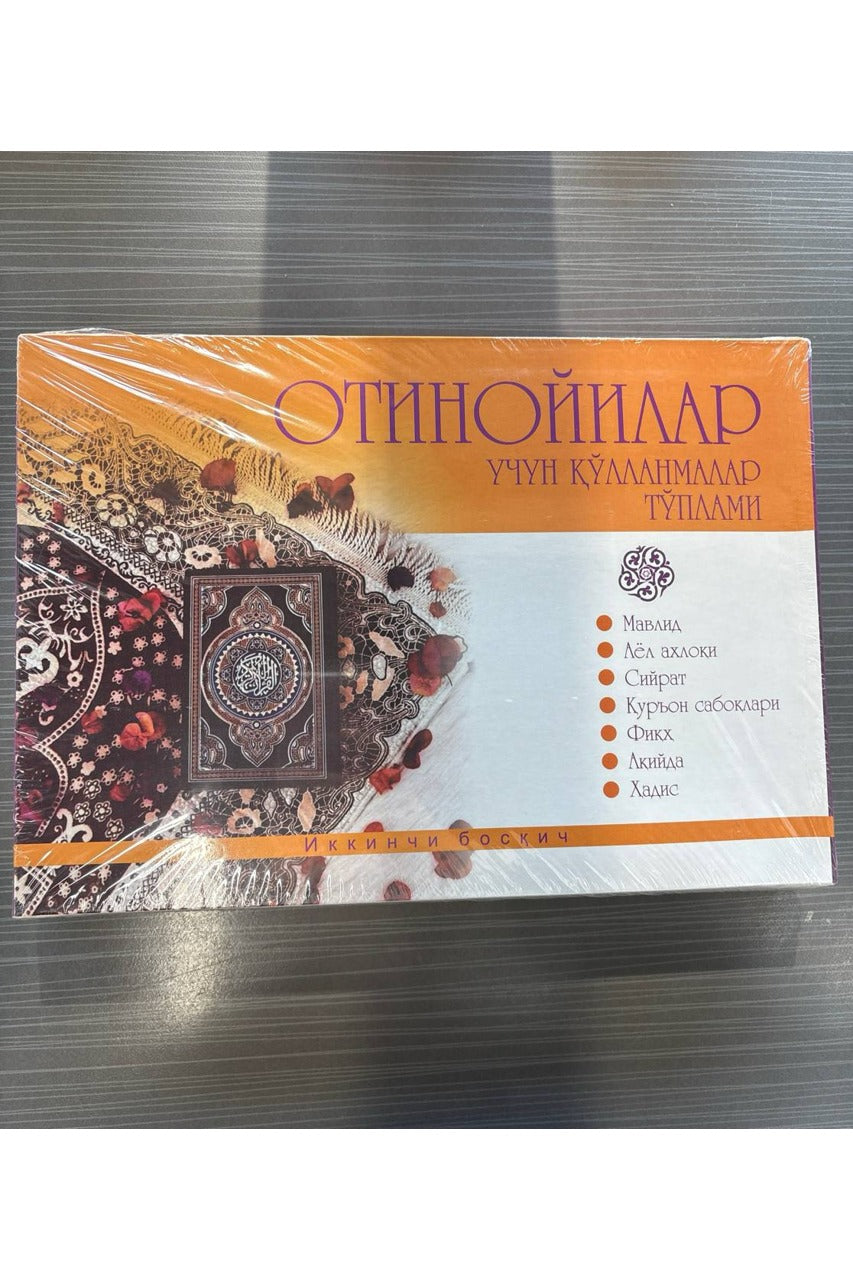 Otinoyilar uchun qo'llanmalar to'plami (Ikkinchi bosqich) | Отинойилар учун қўлланмалар тўплами