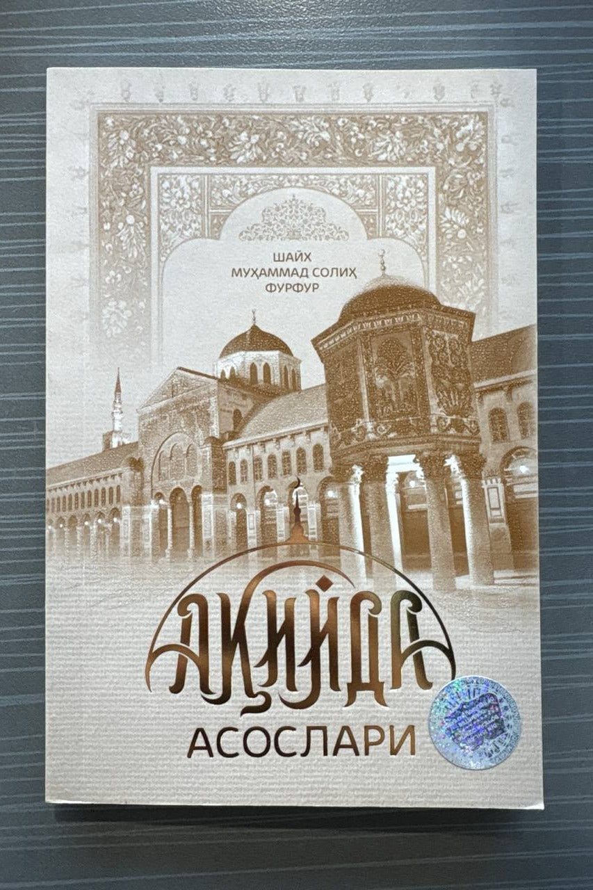 Aqiyda Asoslari — front