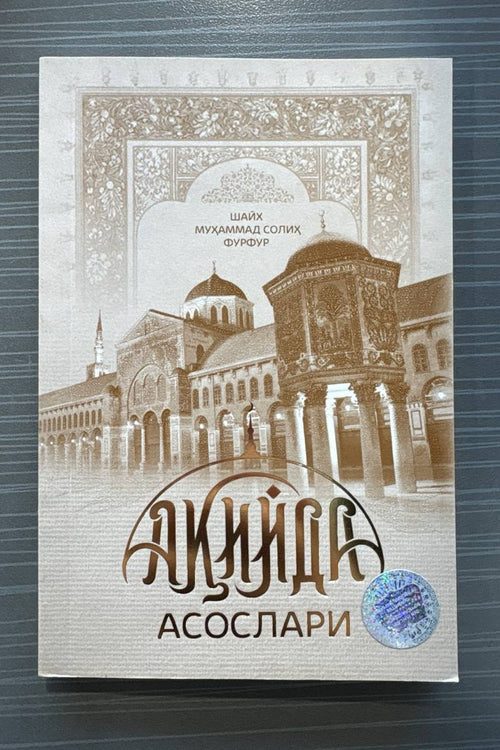 Aqiyda Asoslari — front
