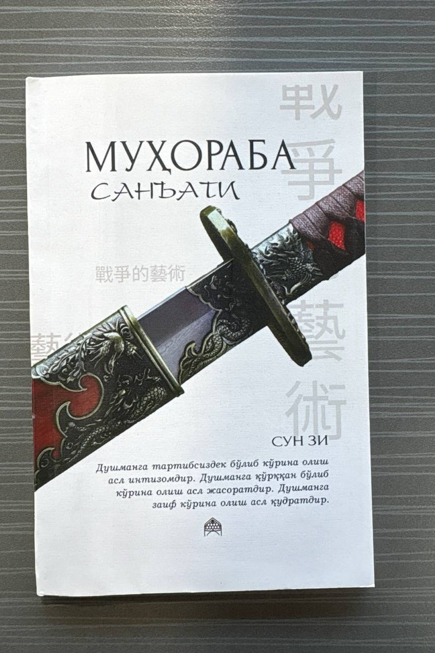Muhoraba San'ati | Муҳораба санъати