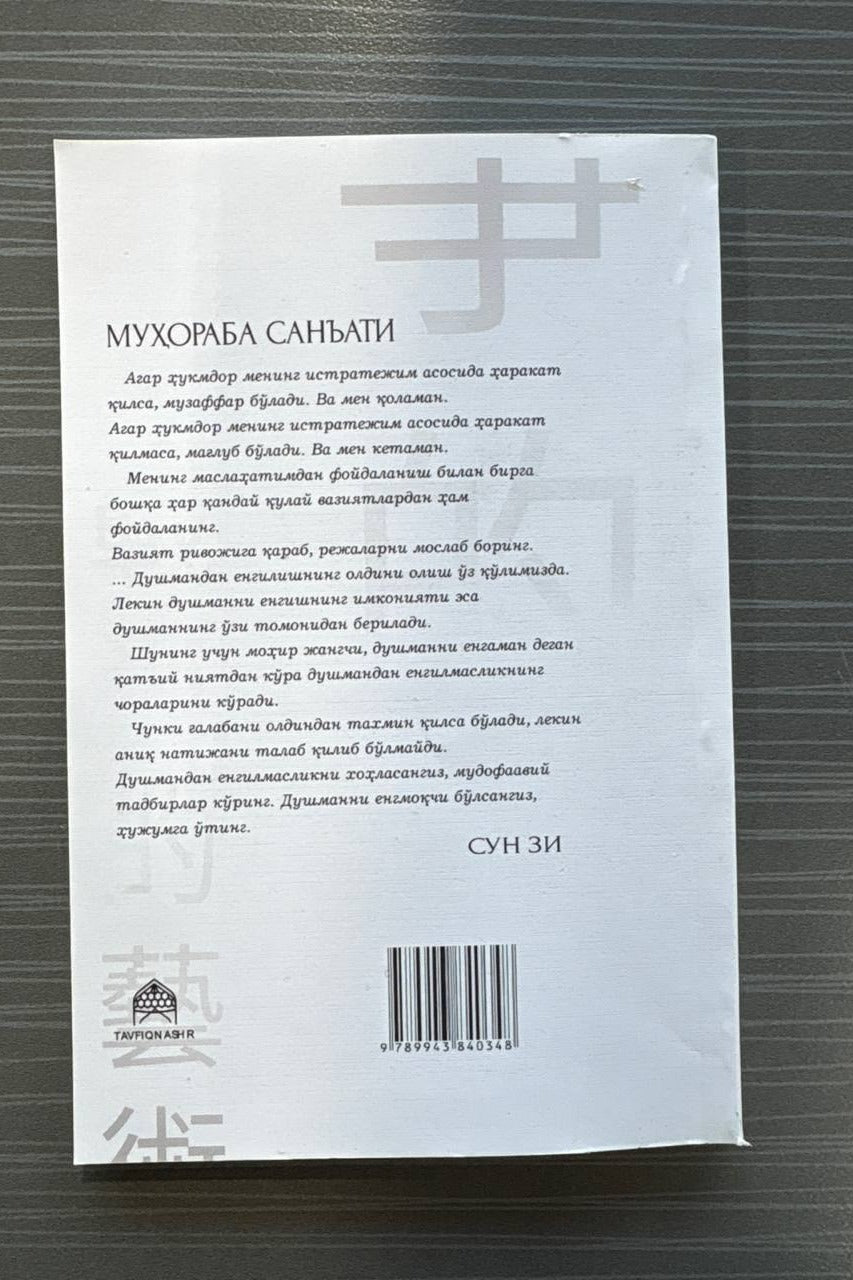 Muhoraba San'ati — back
