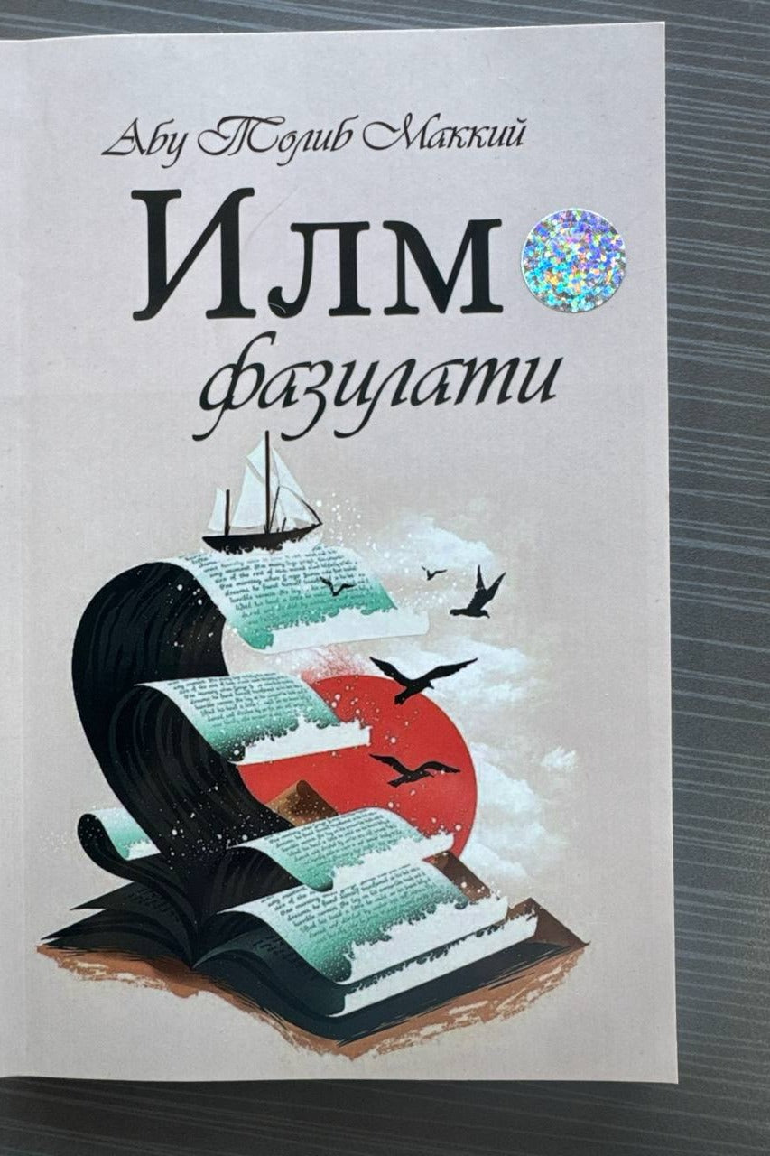 Ilm fazilati | Илм фазилати