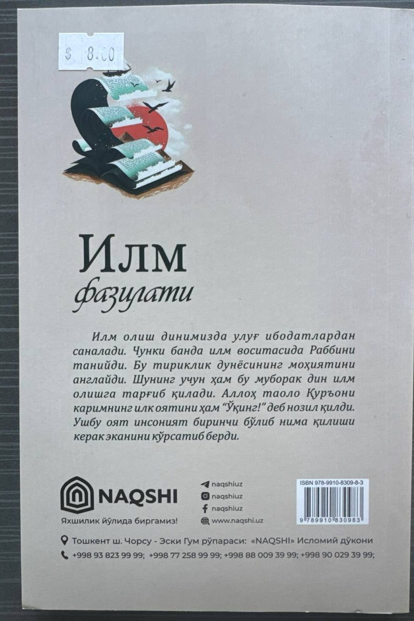 Ilm fazilati — back cover