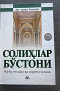 Solihlar bo'stoni — old cover (front)