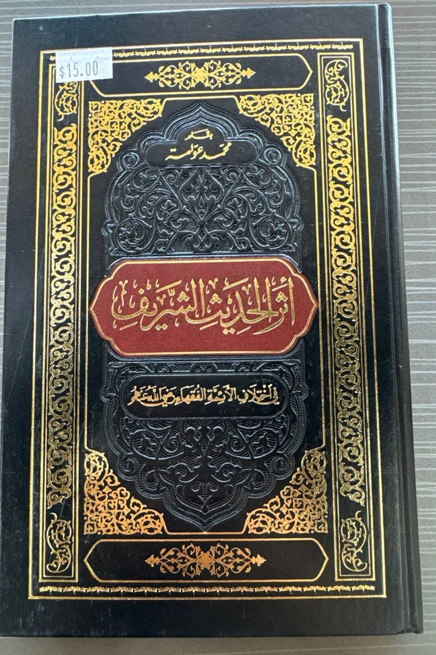 Hadisi sharifning o'rni — back cover