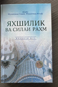 Yaxshilik va silai rahm (2-juz) — old cover (front)