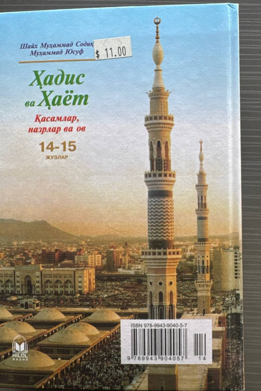 Hadis va Hayot — Qasamlar, nazrlar va ov (14-15 juzlar) — back cover