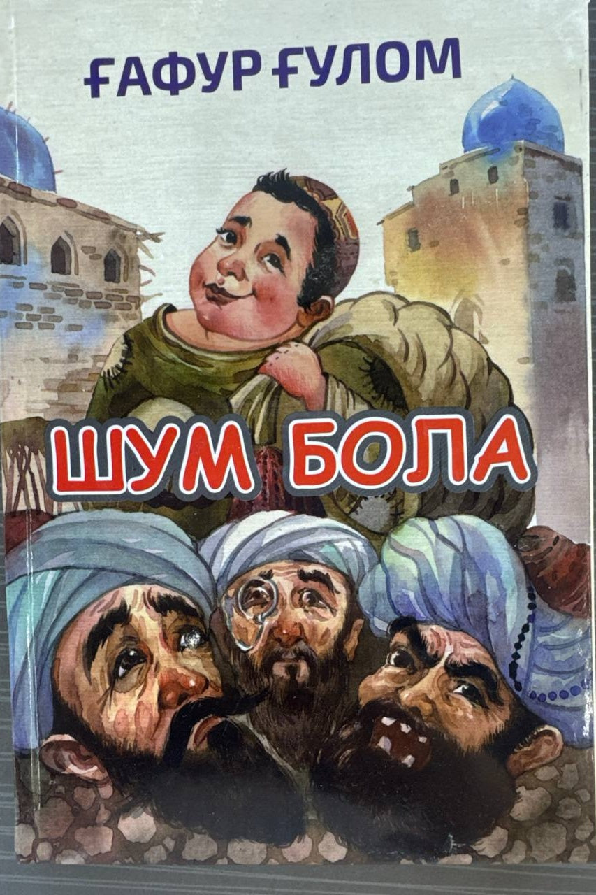 Shum Bola