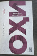 Oxi — Inson O'lur, Orzular O'lmas