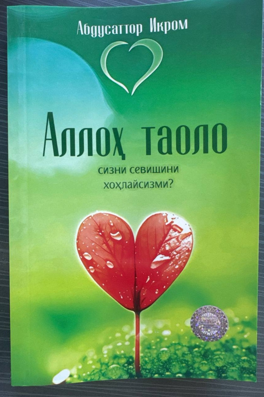 Alloh Taolo Sizni Sevishini Xohlaysizmi?