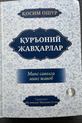 Qur'oniy Javharlar — Ming Savolga Ming Javob