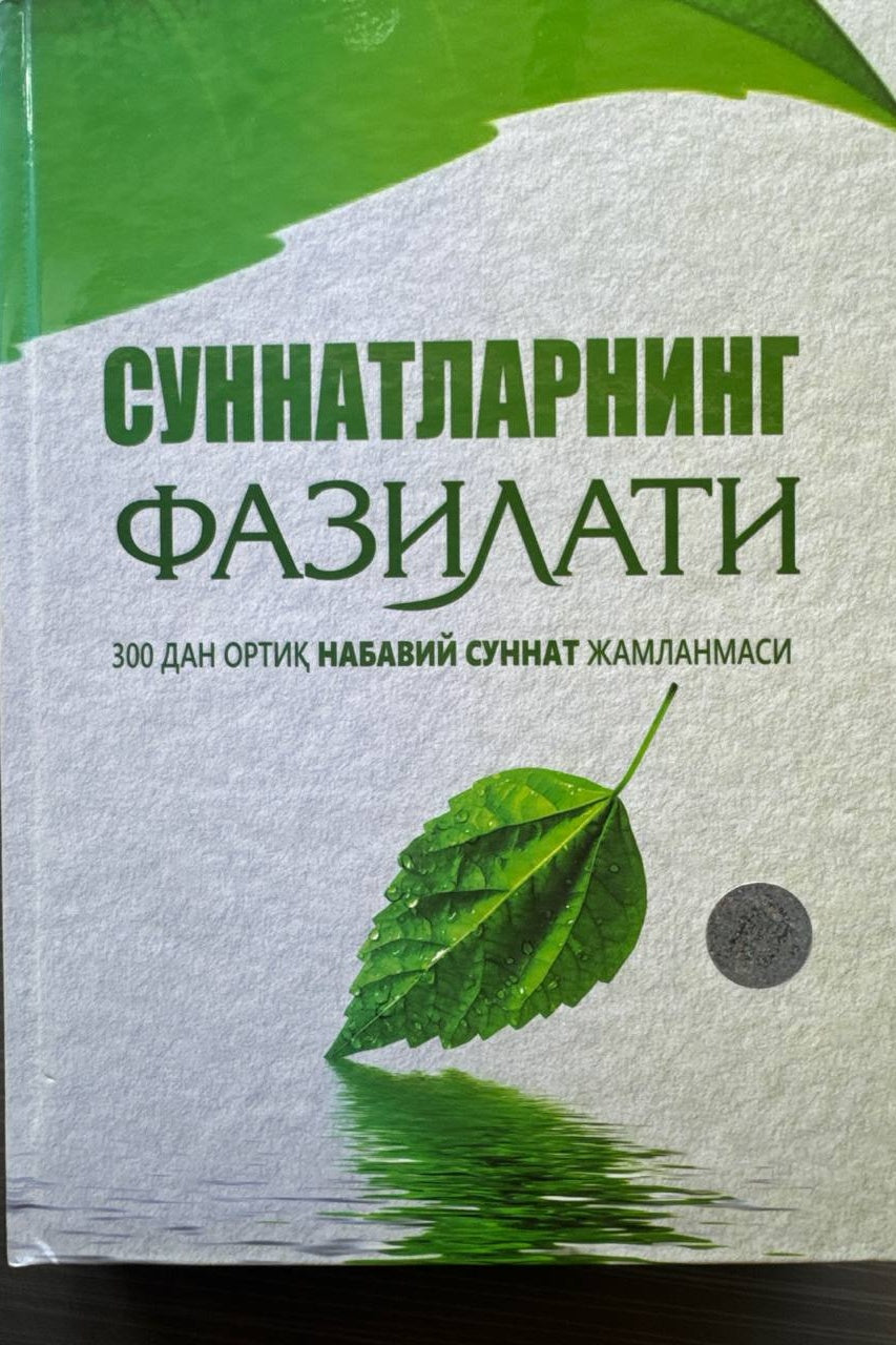 Sunnatlarning Fazilati