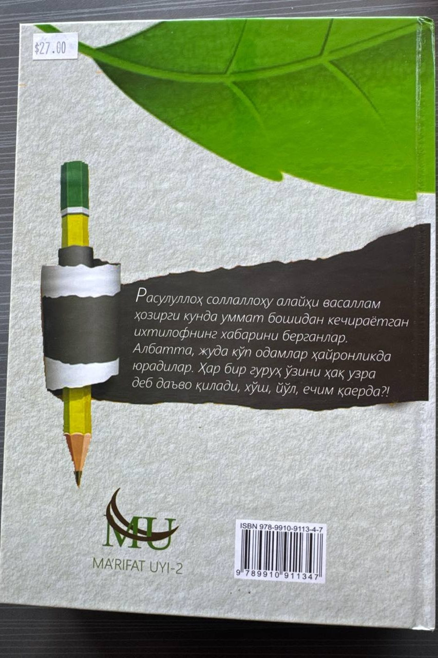 Sunnatlarning Fazilati — back cover
