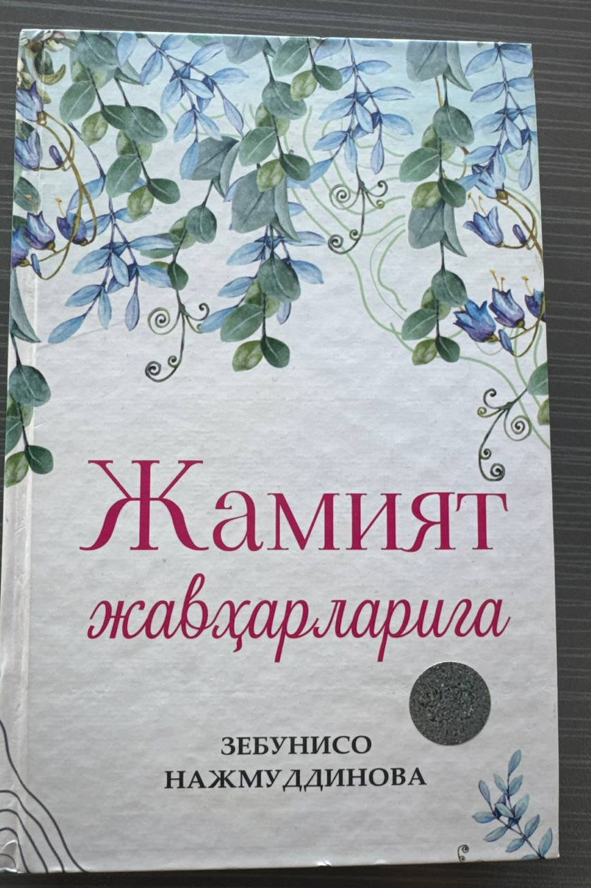 Jamiyat Javharlariga