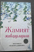 Jamiyat Javharlariga