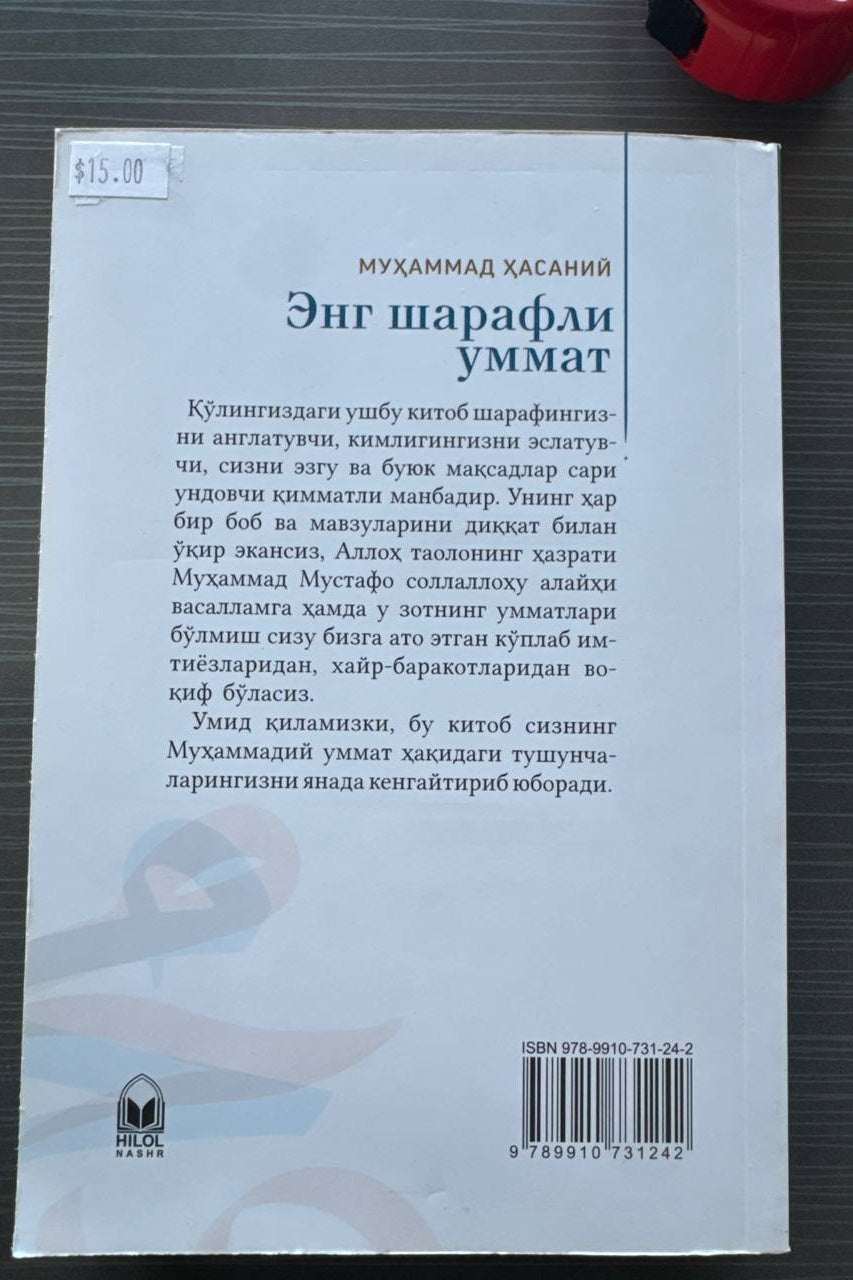 Eng Sharafli Ummat — back cover