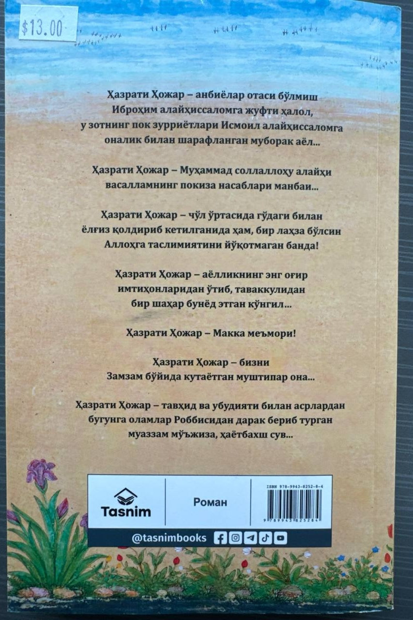 Zamzamning Onasi — Hojar — back cover